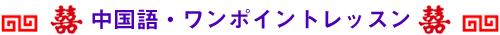 ������E�����|�C���g���b�X��